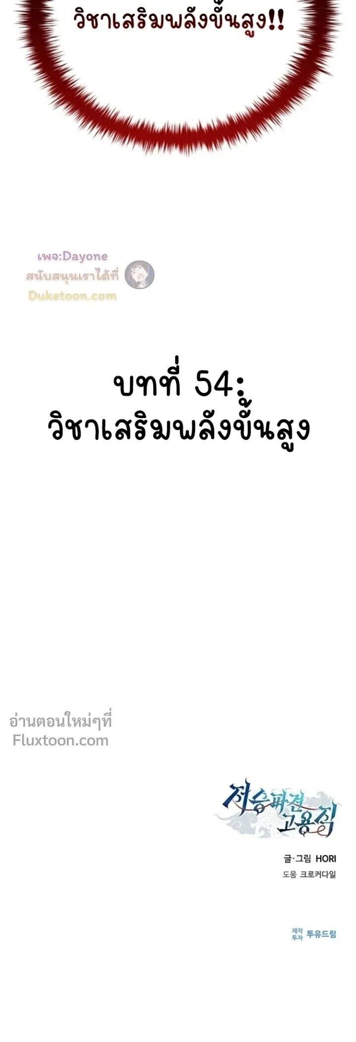 Part-Time Grim Reaper - หน้า 33