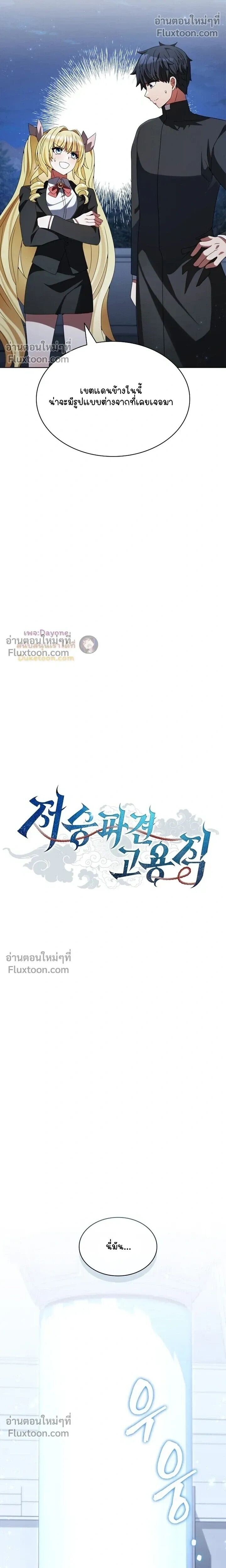 Part-Time Grim Reaper - หน้า 11