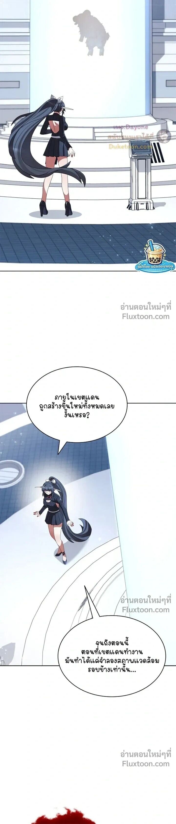 Part-Time Grim Reaper - หน้า 12