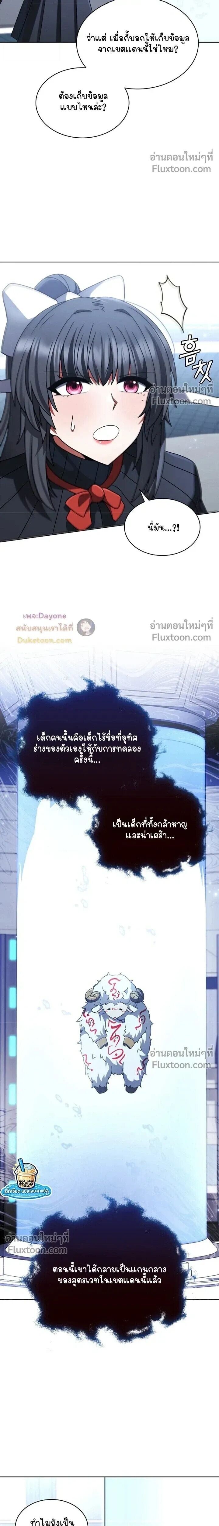 Part-Time Grim Reaper - หน้า 14