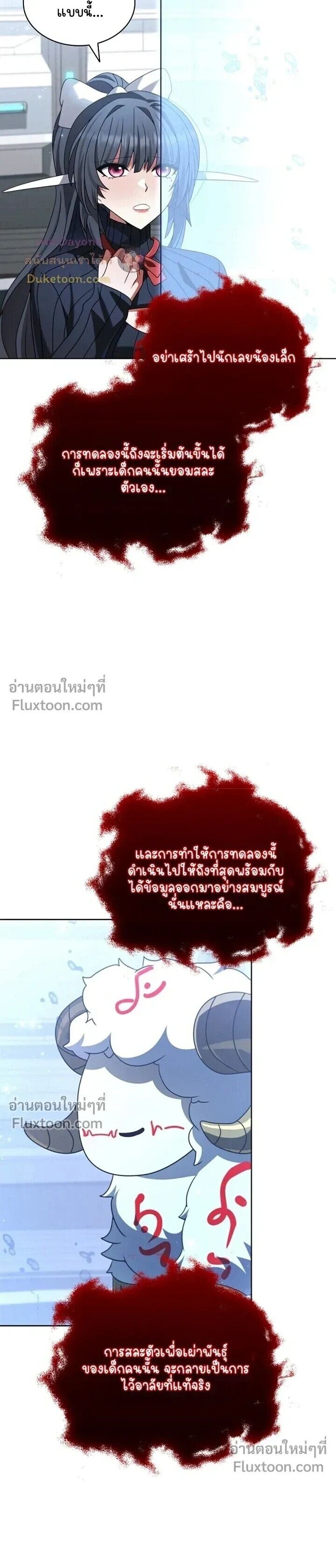 Part-Time Grim Reaper - หน้า 15