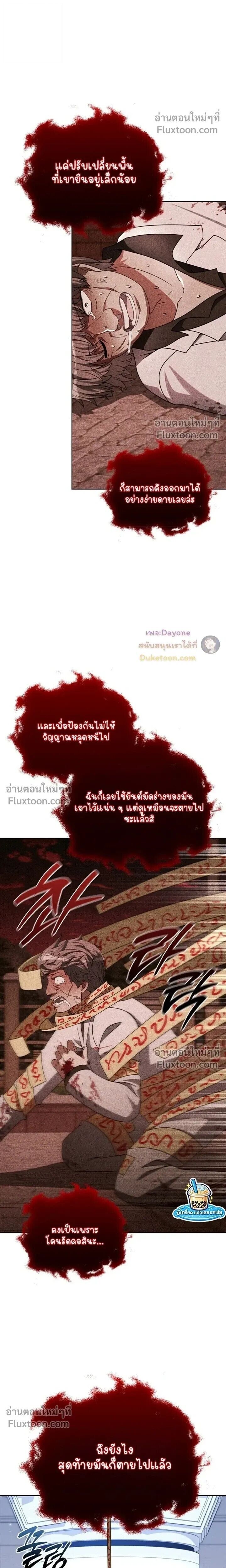 Part-Time Grim Reaper - หน้า 17
