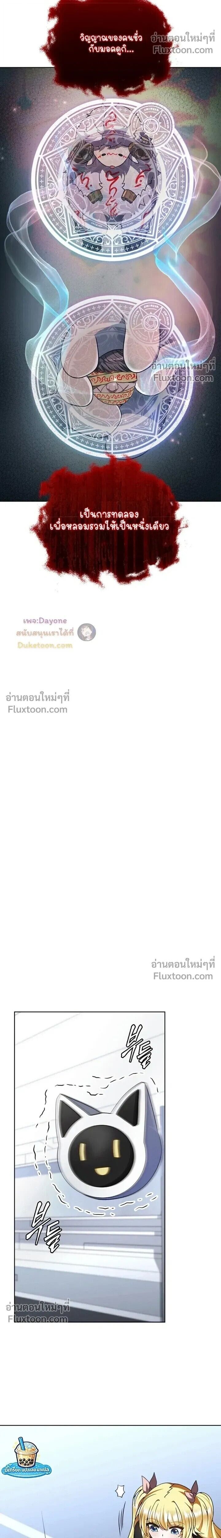 Part-Time Grim Reaper - หน้า 20