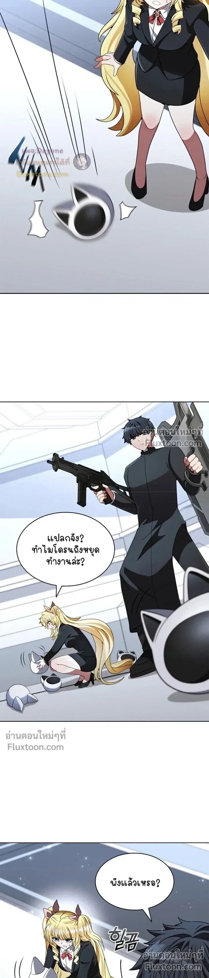 Part-Time Grim Reaper - หน้า 21