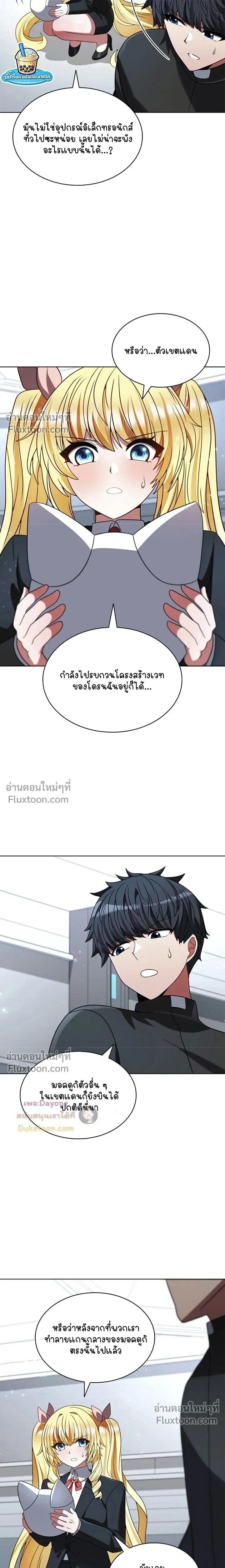 Part-Time Grim Reaper - หน้า 22