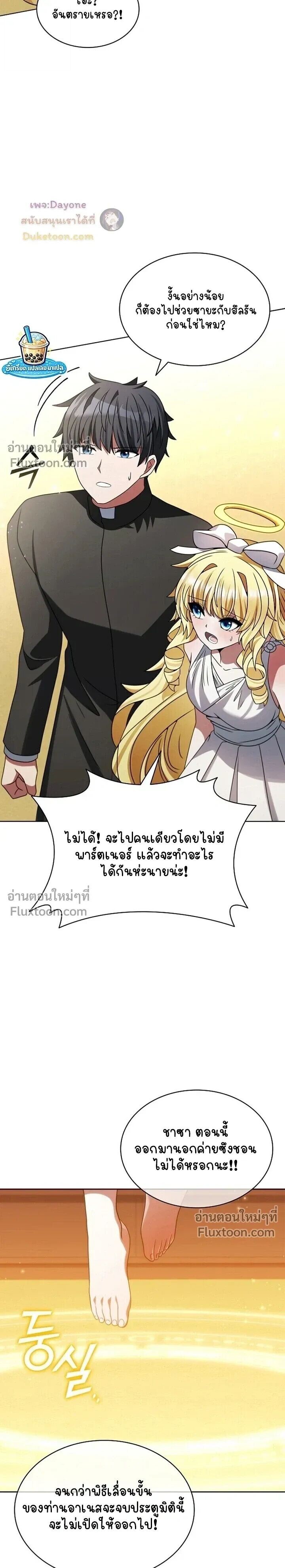 Part-Time Grim Reaper - หน้า 3