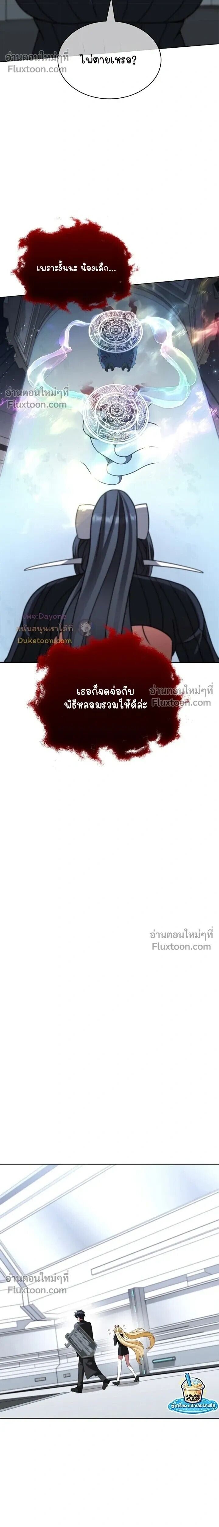 Part-Time Grim Reaper - หน้า 31