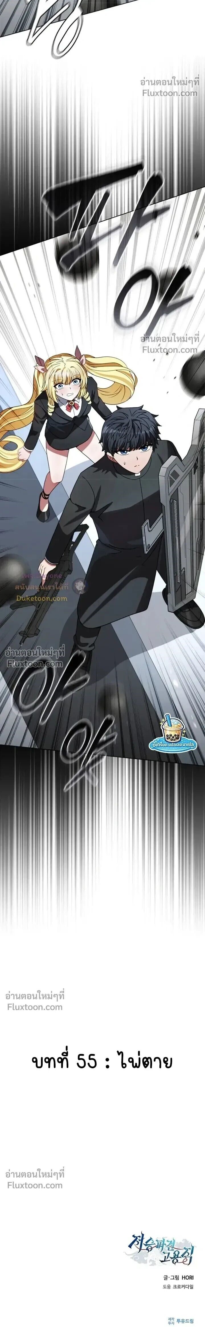 Part-Time Grim Reaper - หน้า 34