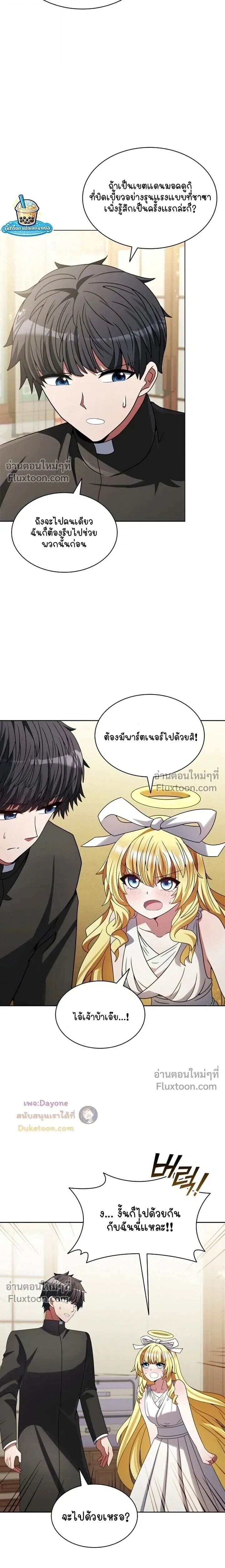 Part-Time Grim Reaper - หน้า 4
