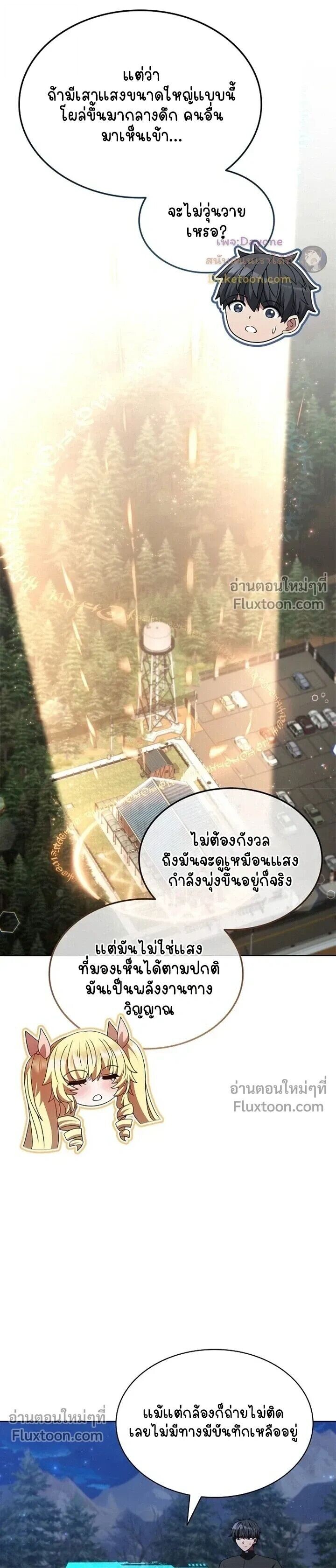 Part-Time Grim Reaper - หน้า 9