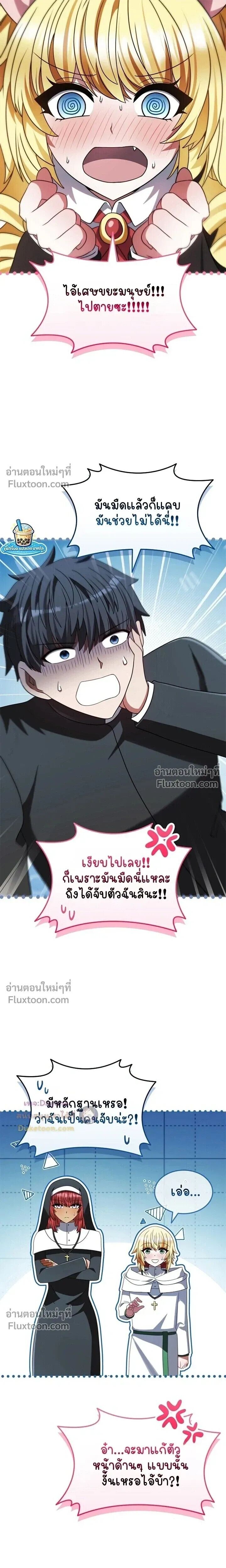 Part-Time Grim Reaper - หน้า 16