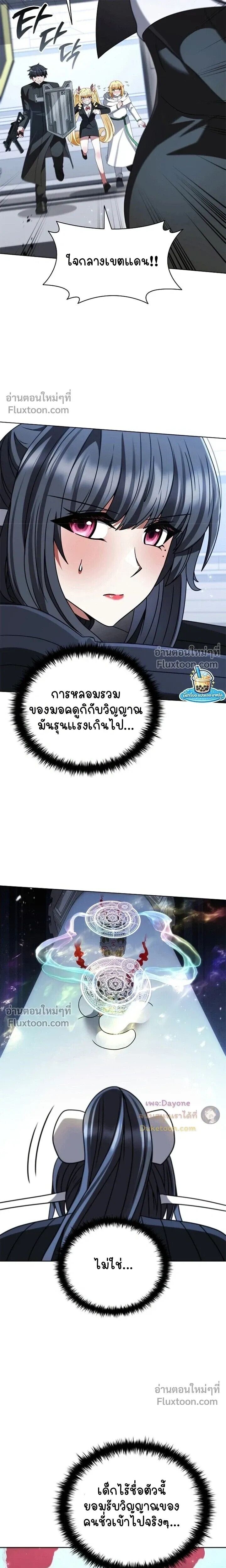 Part-Time Grim Reaper - หน้า 22