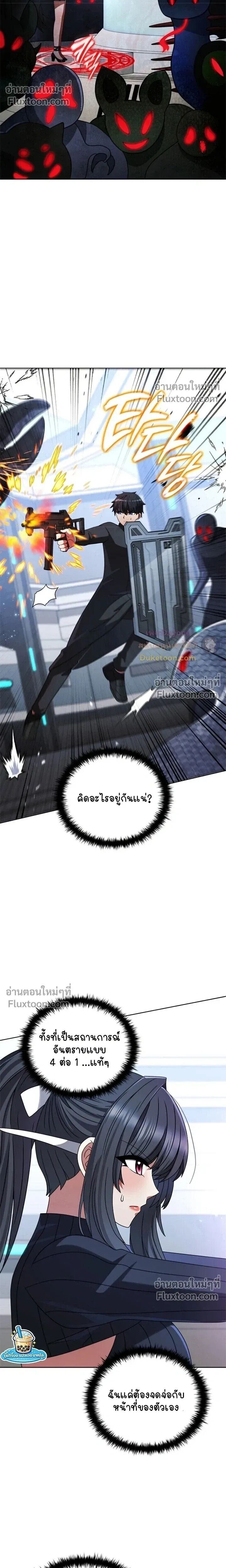 Part-Time Grim Reaper - หน้า 26