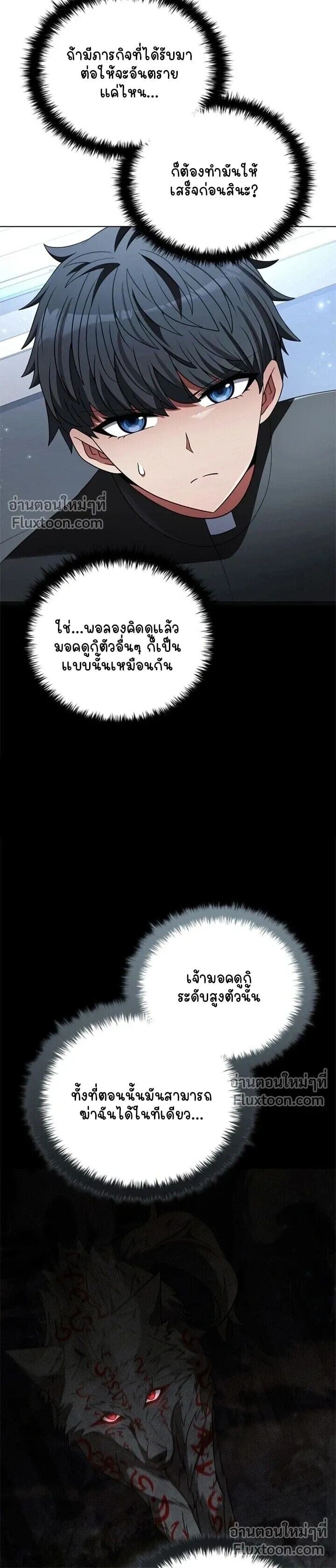 Part-Time Grim Reaper - หน้า 27