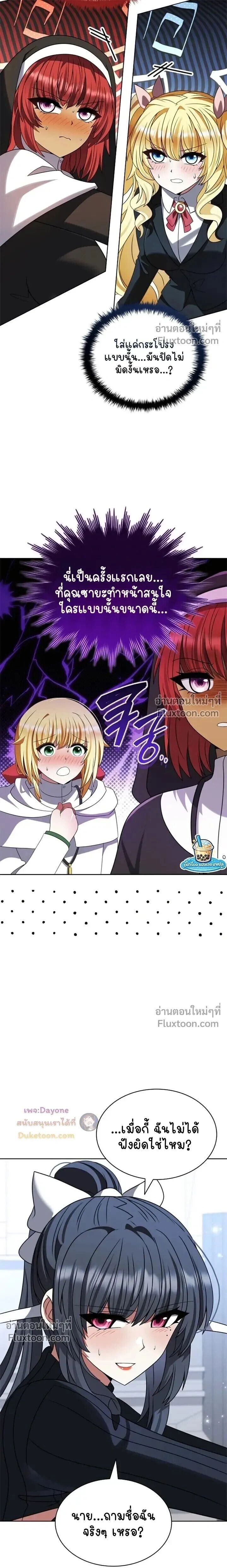 Part-Time Grim Reaper - หน้า 31