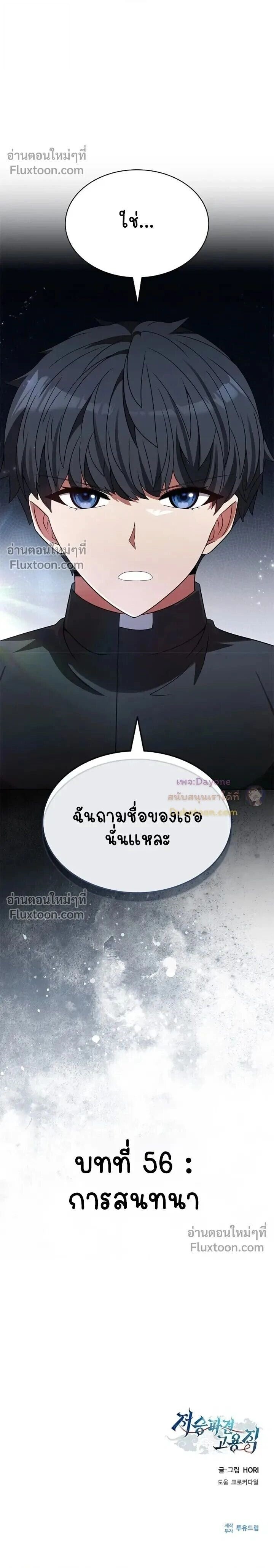 Part-Time Grim Reaper - หน้า 32