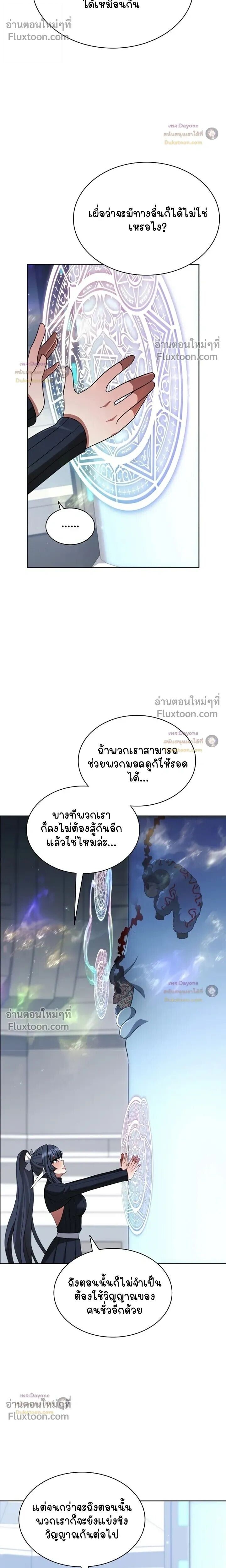 Part-Time Grim Reaper - หน้า 11
