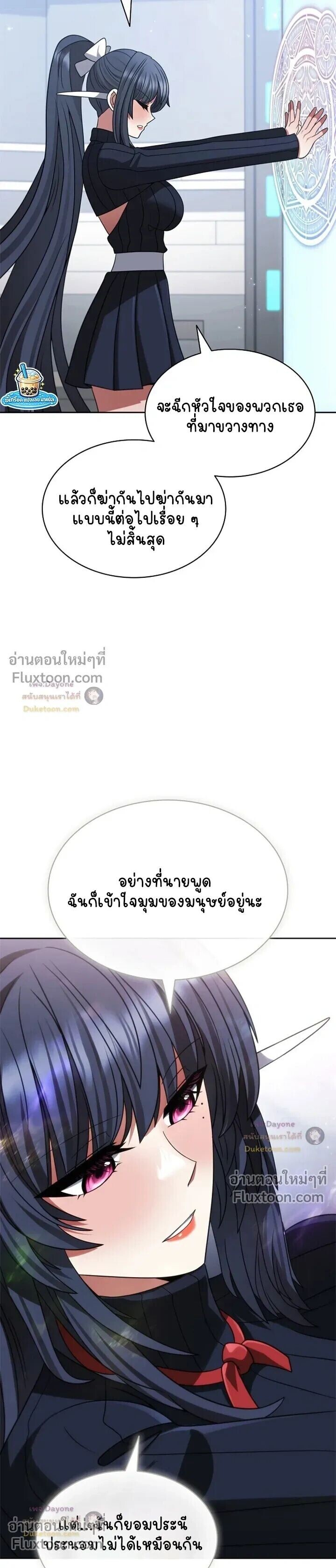 Part-Time Grim Reaper - หน้า 12
