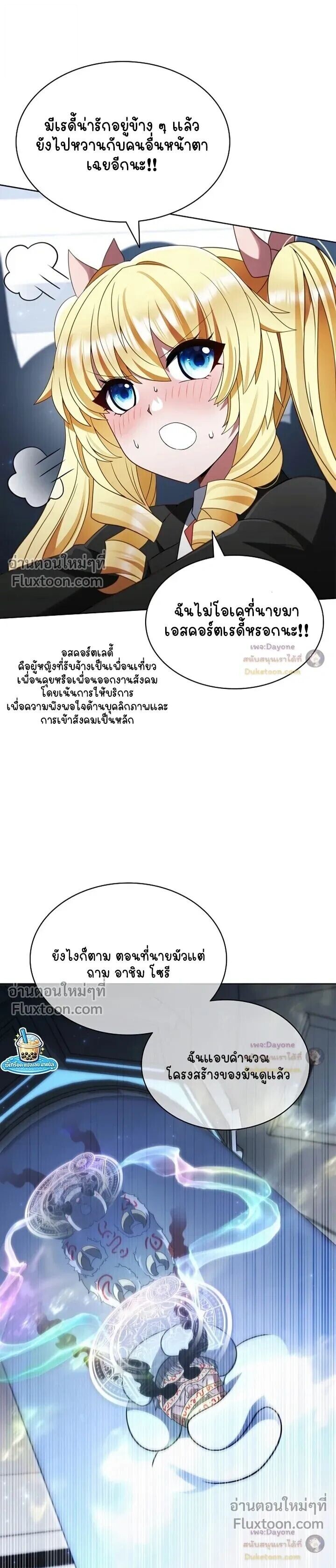 Part-Time Grim Reaper - หน้า 15