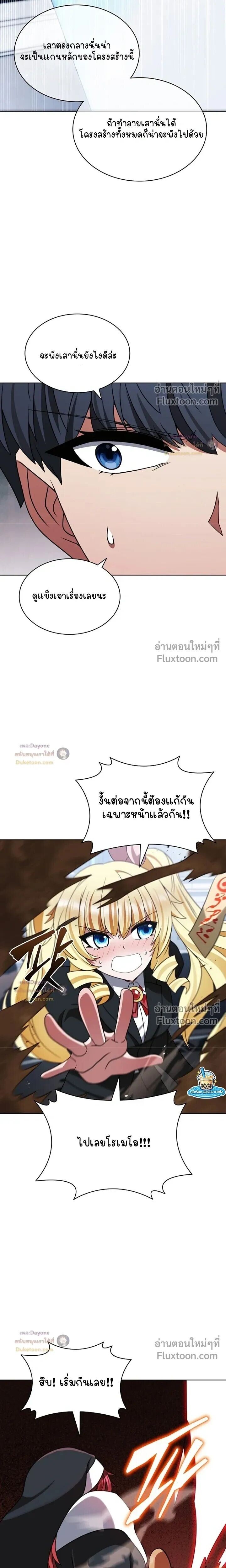 Part-Time Grim Reaper - หน้า 16