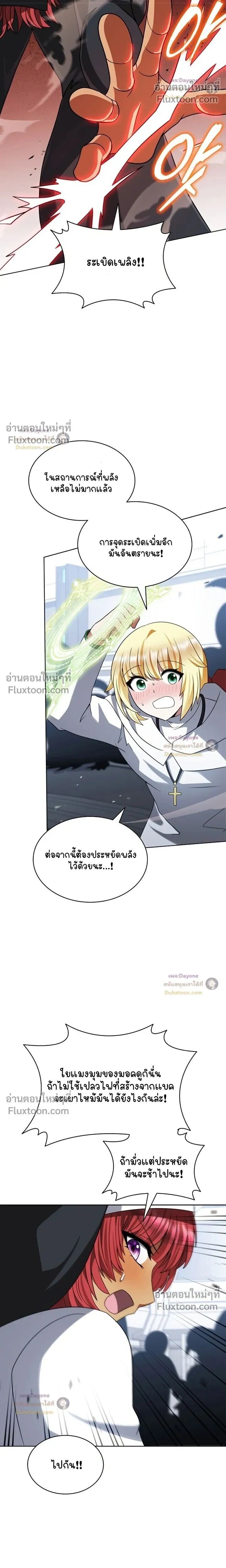 Part-Time Grim Reaper - หน้า 17