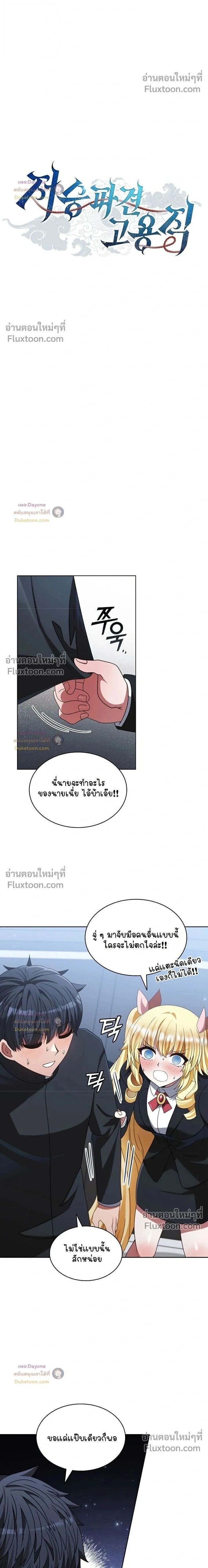 Part-Time Grim Reaper - หน้า 2
