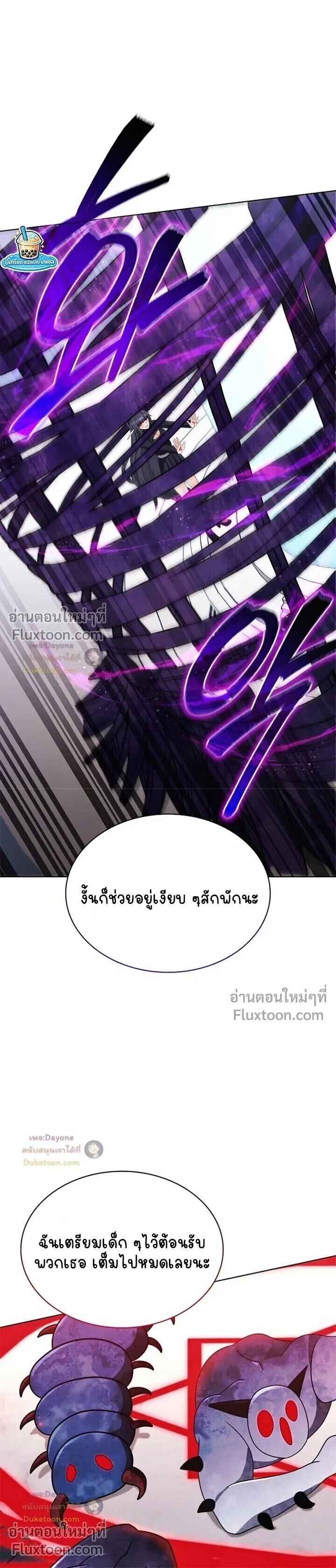 Part-Time Grim Reaper - หน้า 21