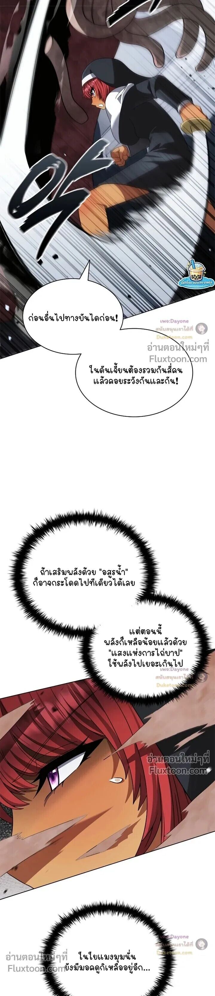 Part-Time Grim Reaper - หน้า 24