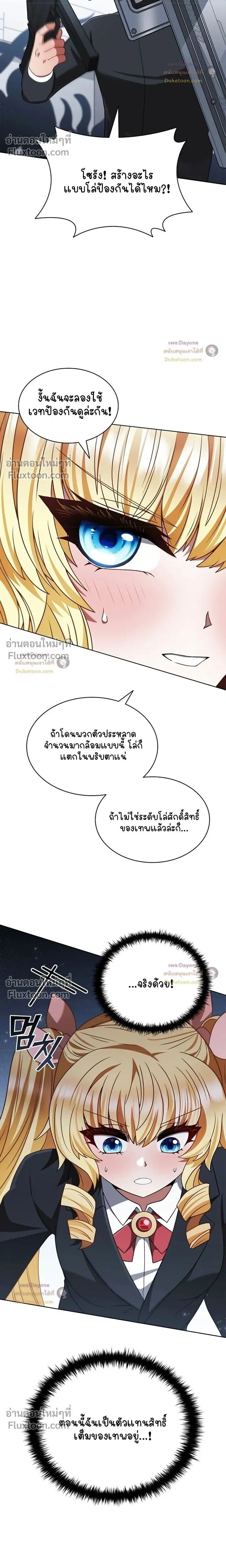 Part-Time Grim Reaper - หน้า 26