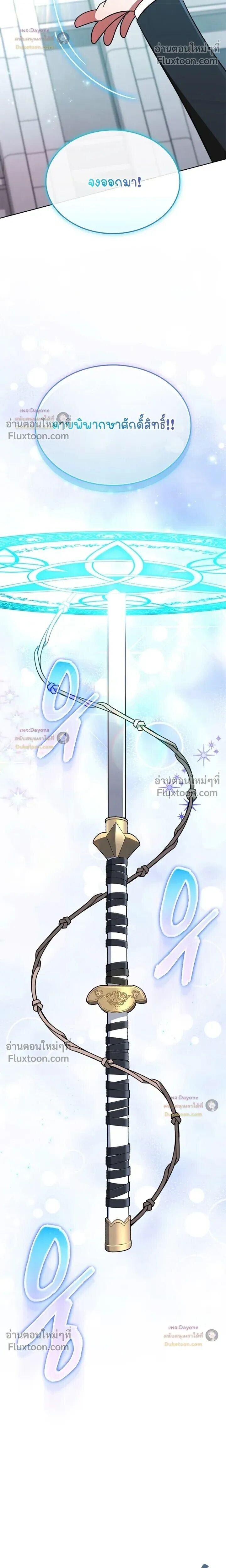 Part-Time Grim Reaper - หน้า 29