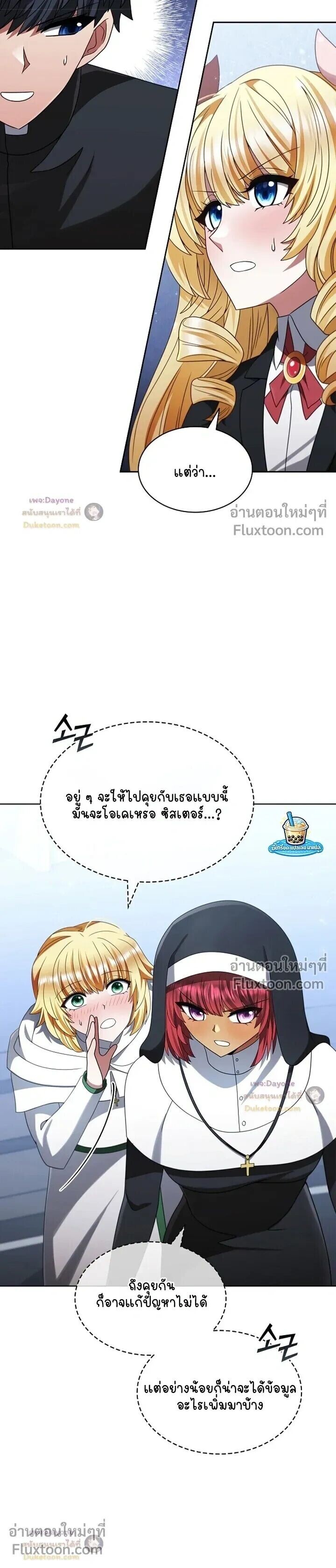 Part-Time Grim Reaper - หน้า 3