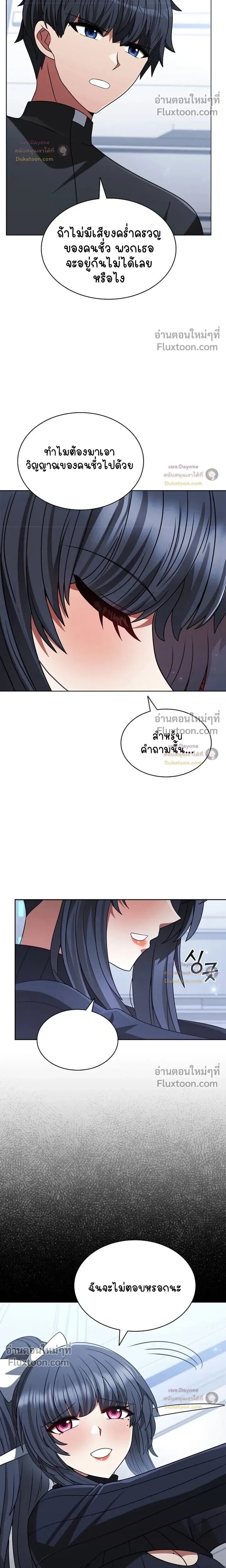 Part-Time Grim Reaper - หน้า 5