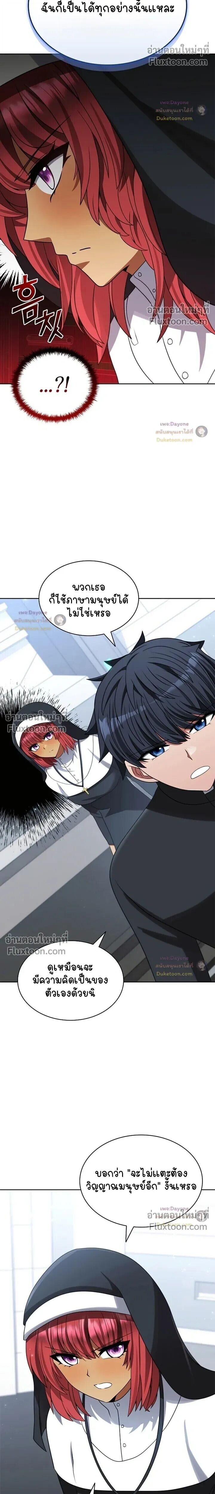 Part-Time Grim Reaper - หน้า 8