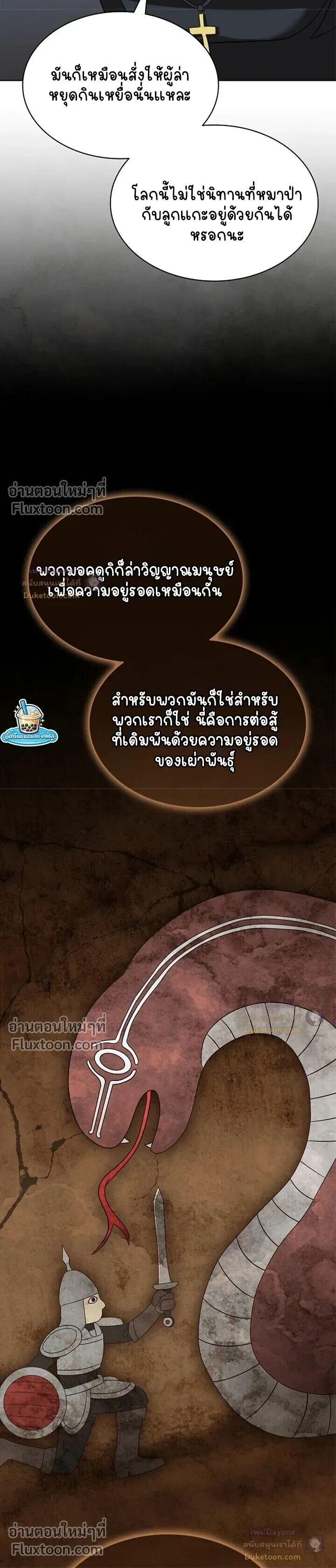 Part-Time Grim Reaper - หน้า 9