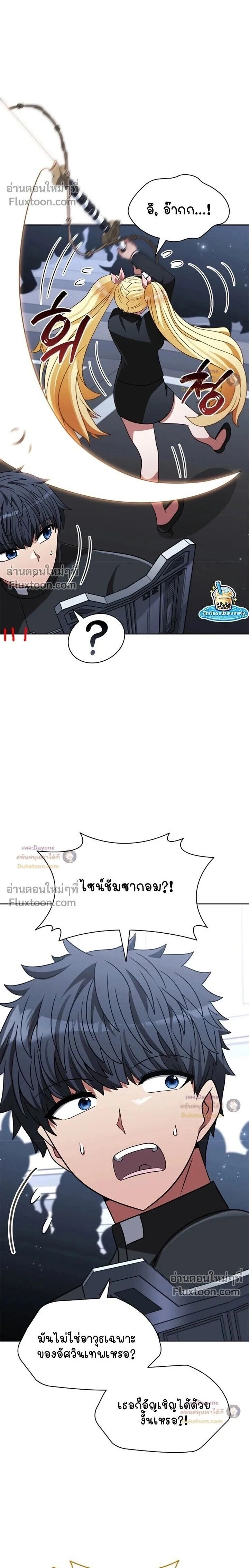 Part-Time Grim Reaper - หน้า 1