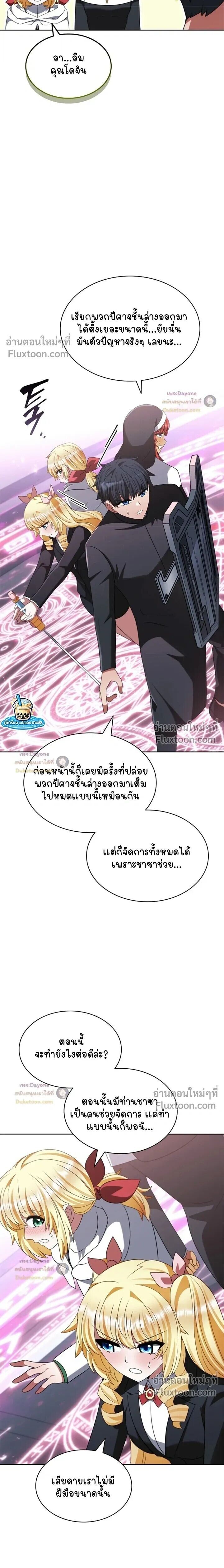 Part-Time Grim Reaper - หน้า 12