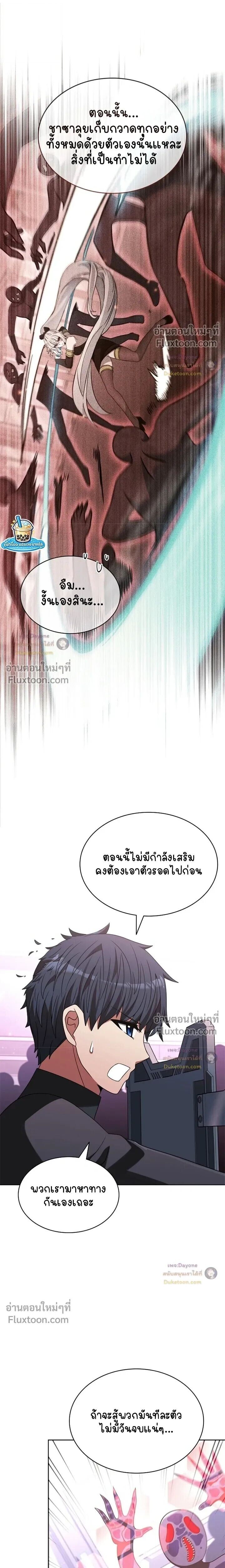 Part-Time Grim Reaper - หน้า 13