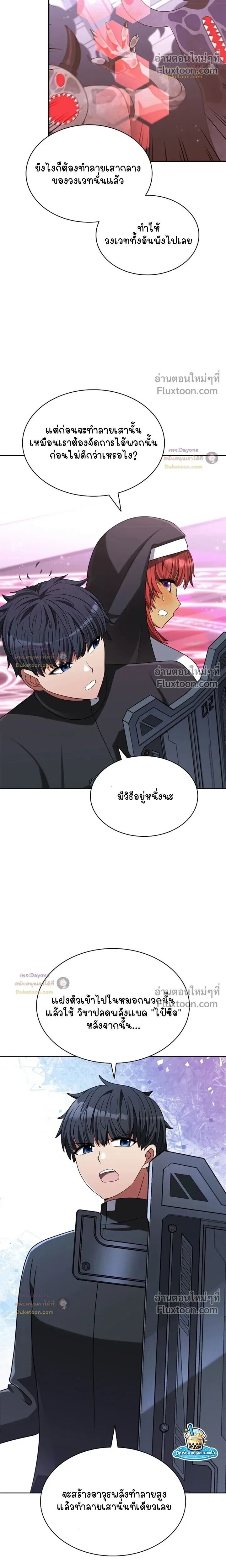 Part-Time Grim Reaper - หน้า 14
