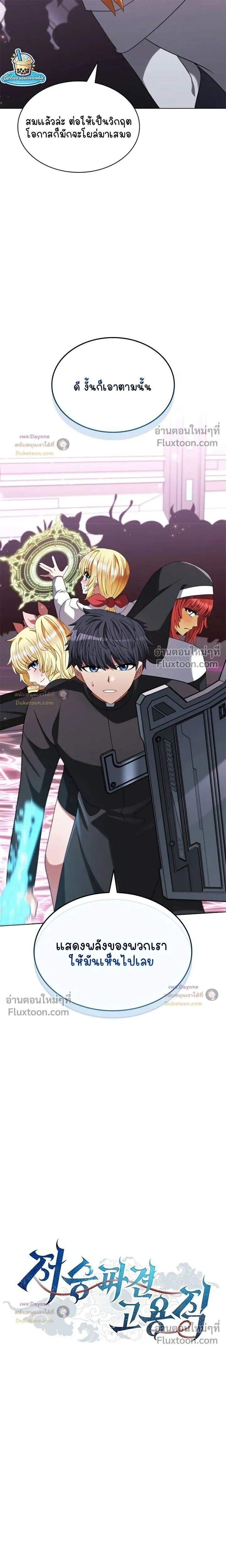 Part-Time Grim Reaper - หน้า 16