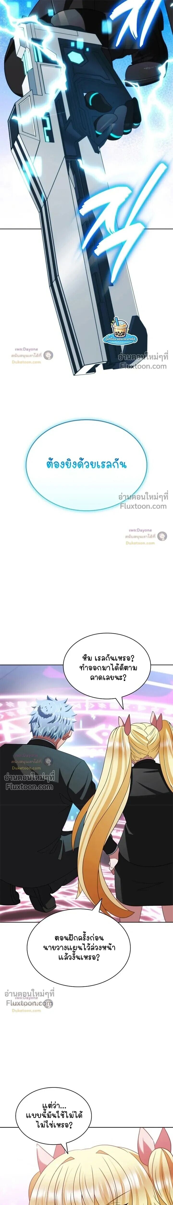 Part-Time Grim Reaper - หน้า 22