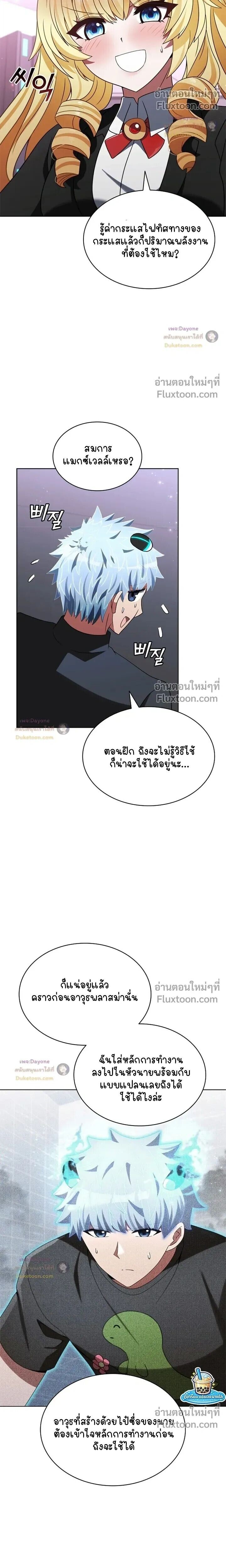 Part-Time Grim Reaper - หน้า 23