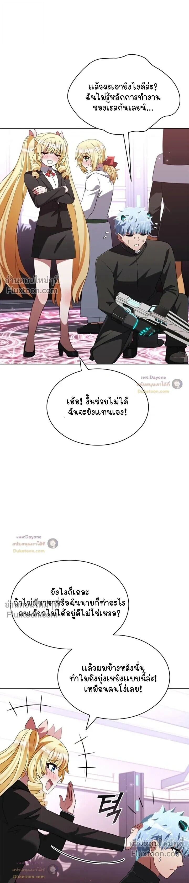 Part-Time Grim Reaper - หน้า 24