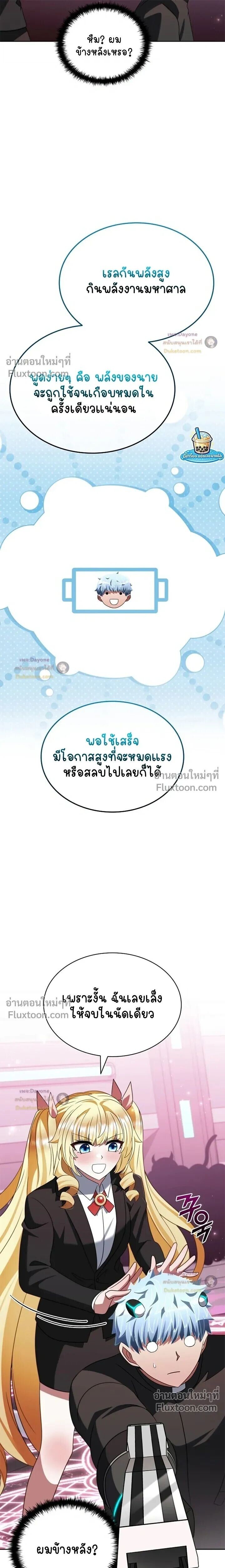 Part-Time Grim Reaper - หน้า 25