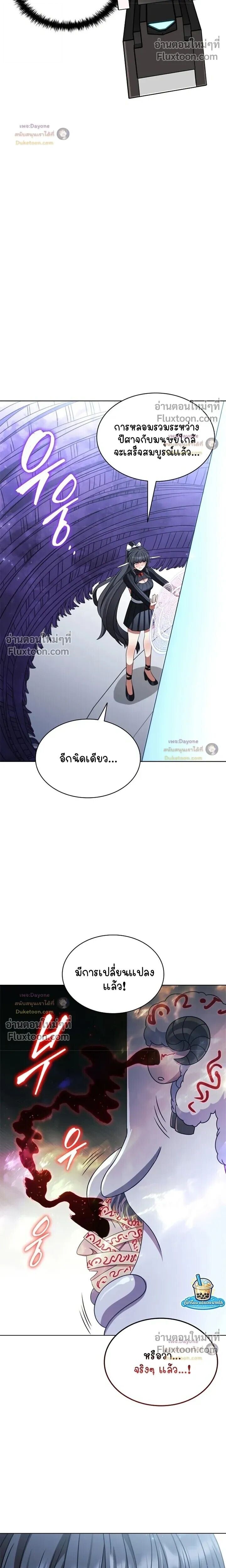 Part-Time Grim Reaper - หน้า 26