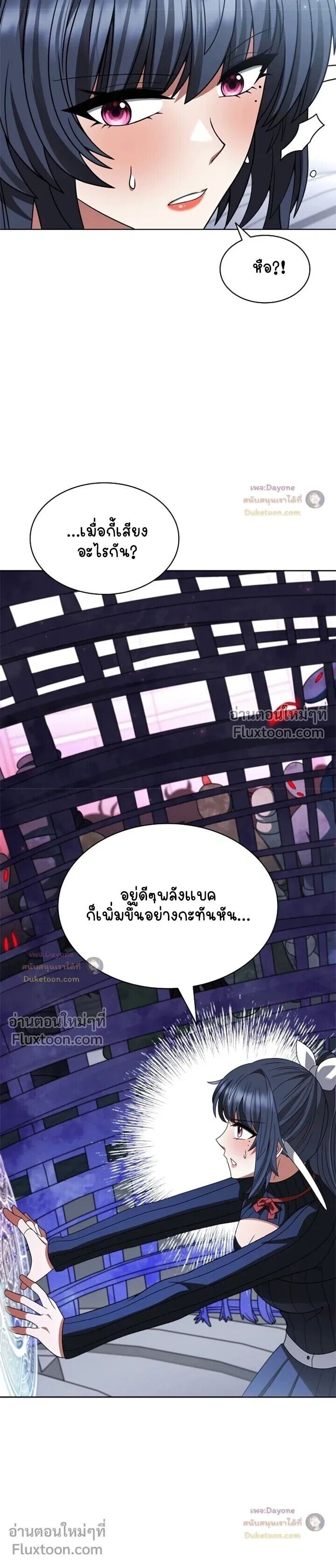 Part-Time Grim Reaper - หน้า 27
