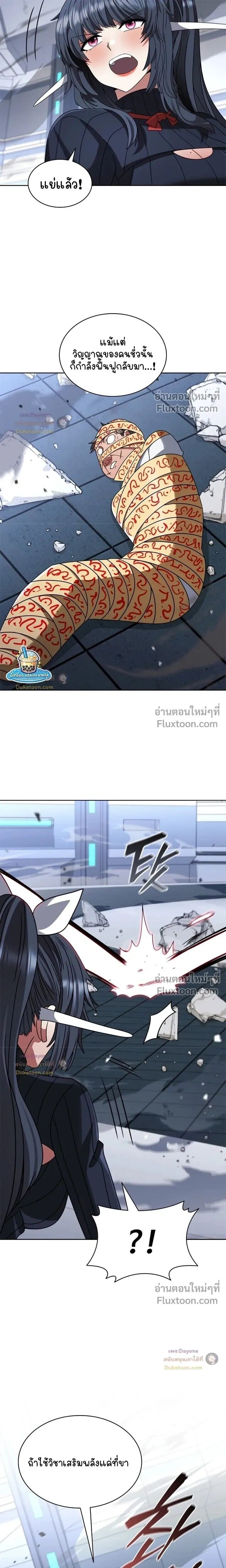 Part-Time Grim Reaper - หน้า 31