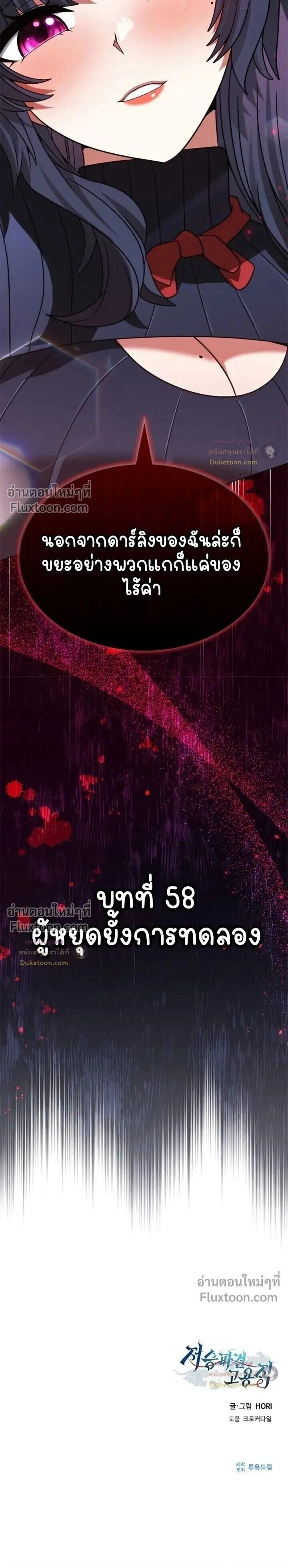Part-Time Grim Reaper - หน้า 36