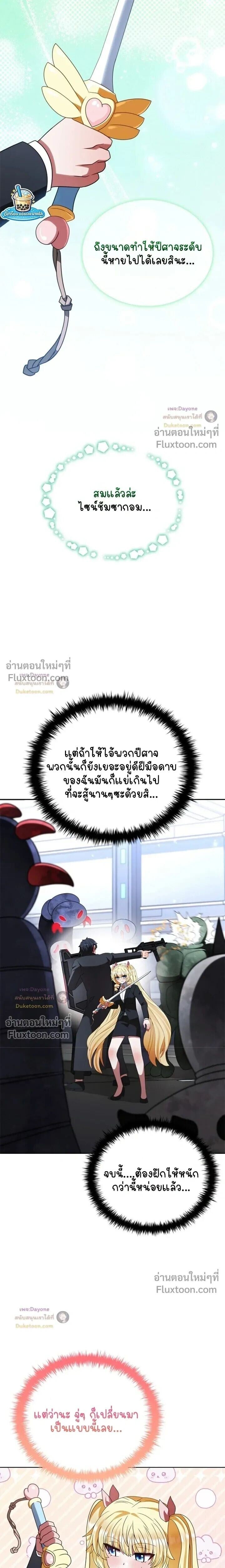 Part-Time Grim Reaper - หน้า 7