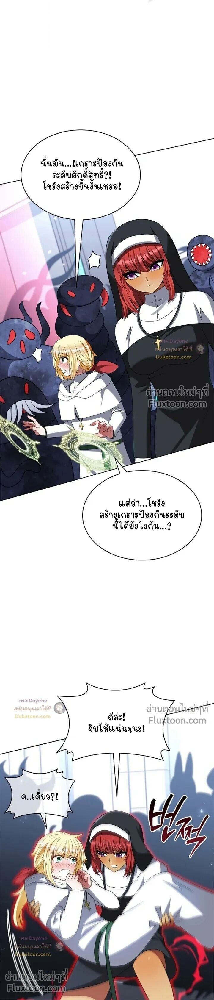 Part-Time Grim Reaper - หน้า 9