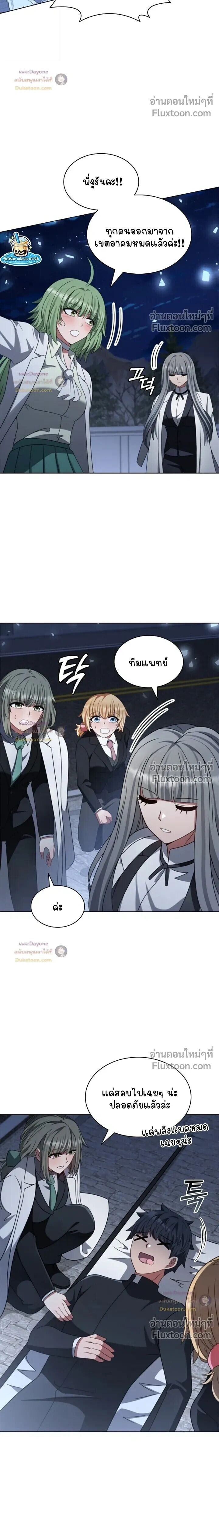 Part-Time Grim Reaper - หน้า 10